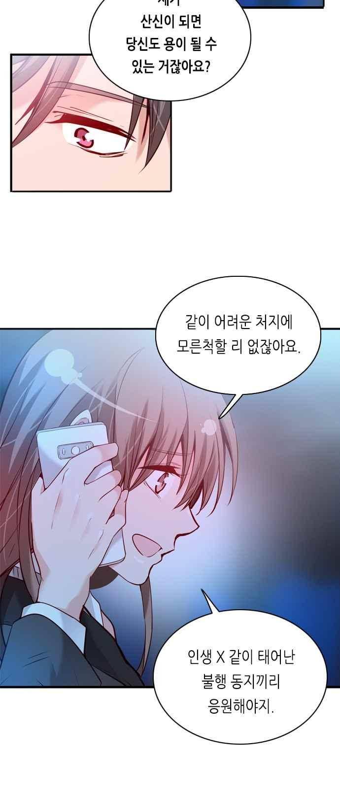 골든 체인지 94화 7