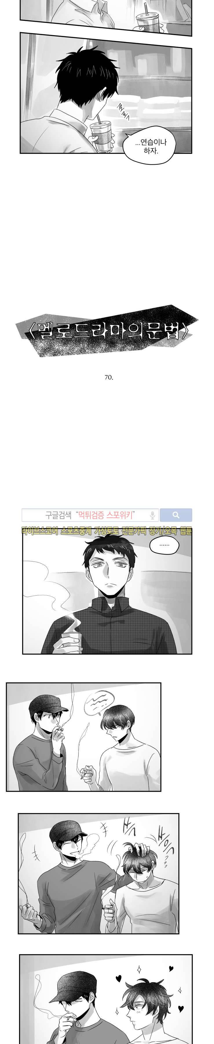 멜로드라마의문법 70화 2