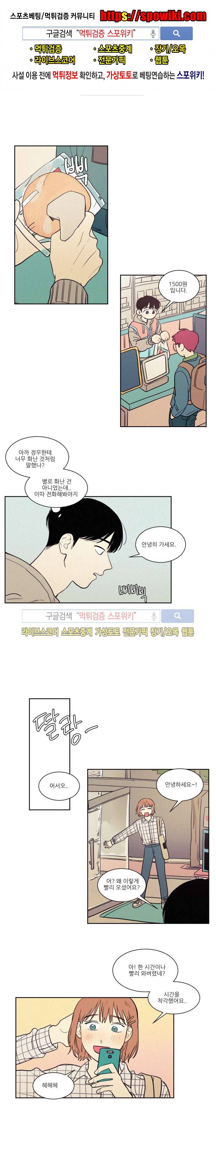 원조교제 아닌데요? 43화 1