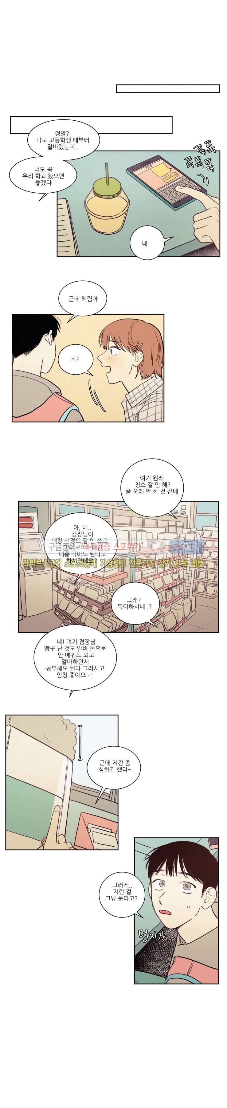 원조교제 아닌데요? 43화 2