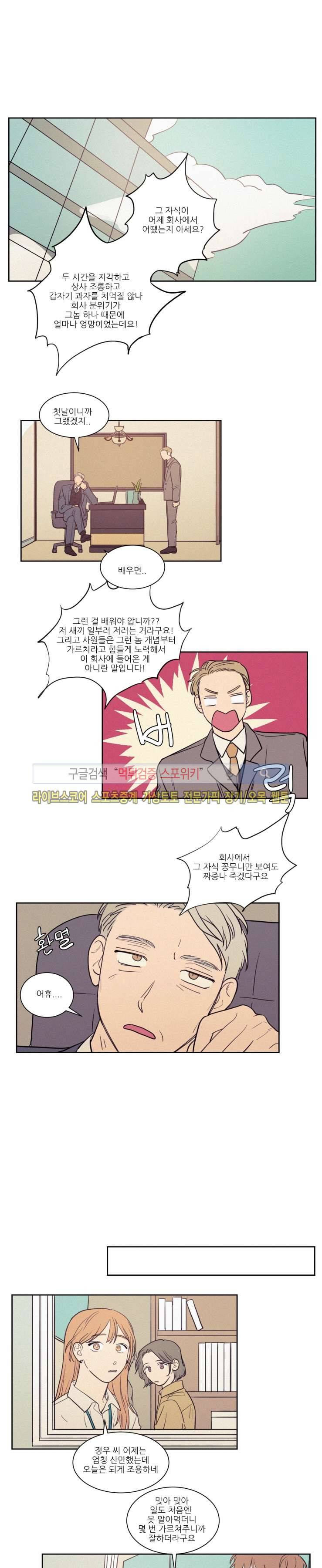 원조교제 아닌데요? 43화 3