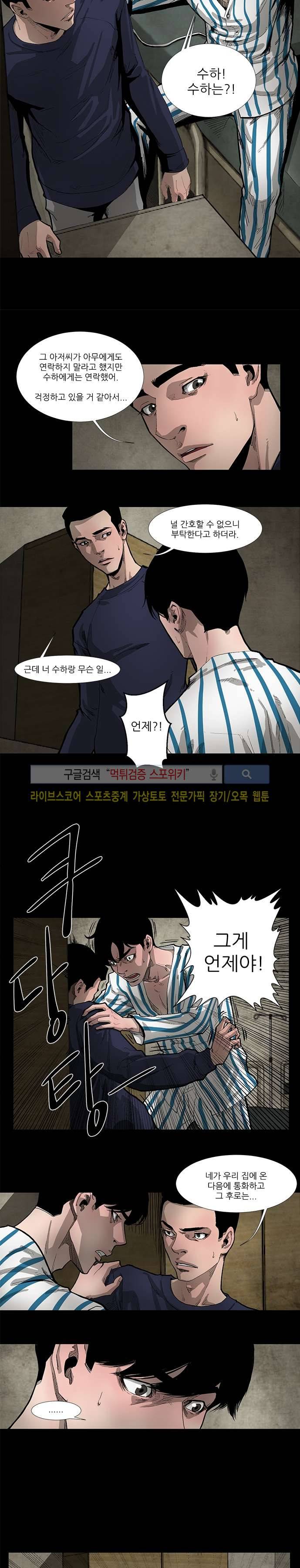 홀더 HOLDER 34화 2