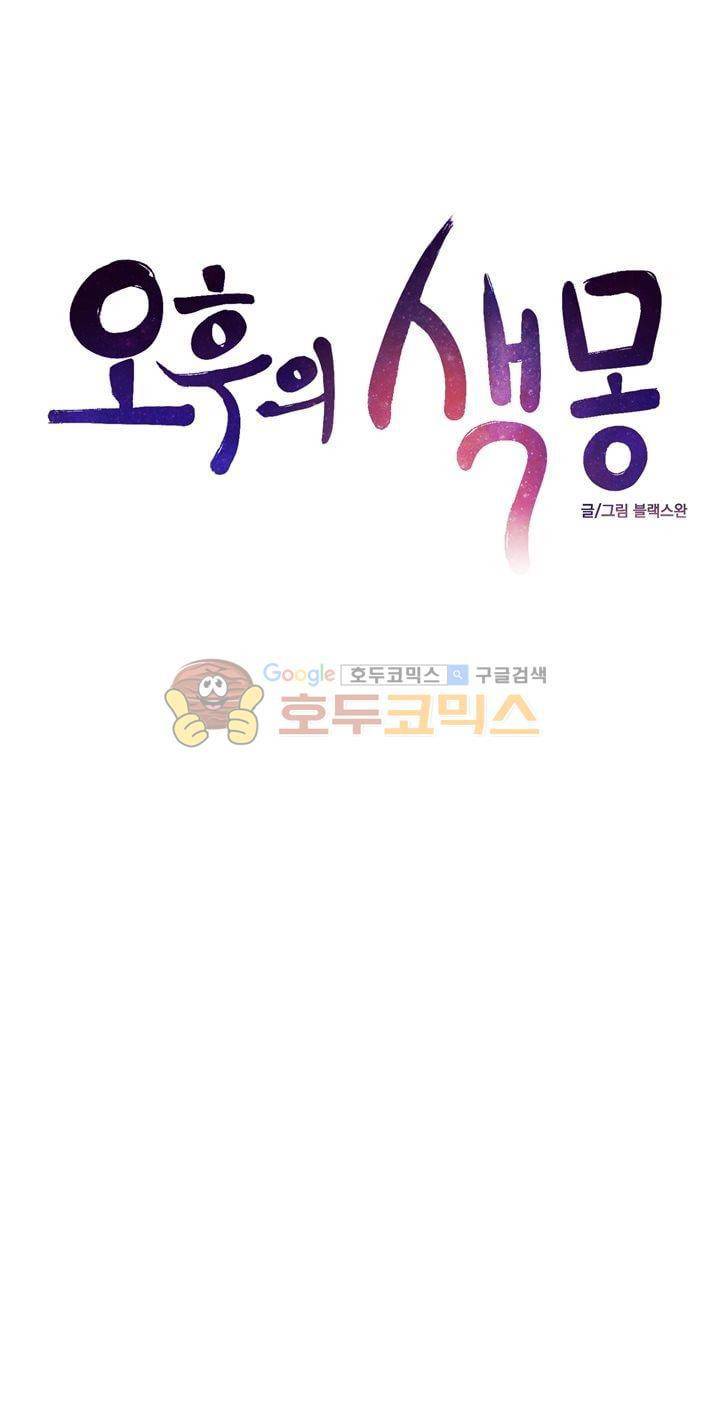 오후의 색몽 44화 4