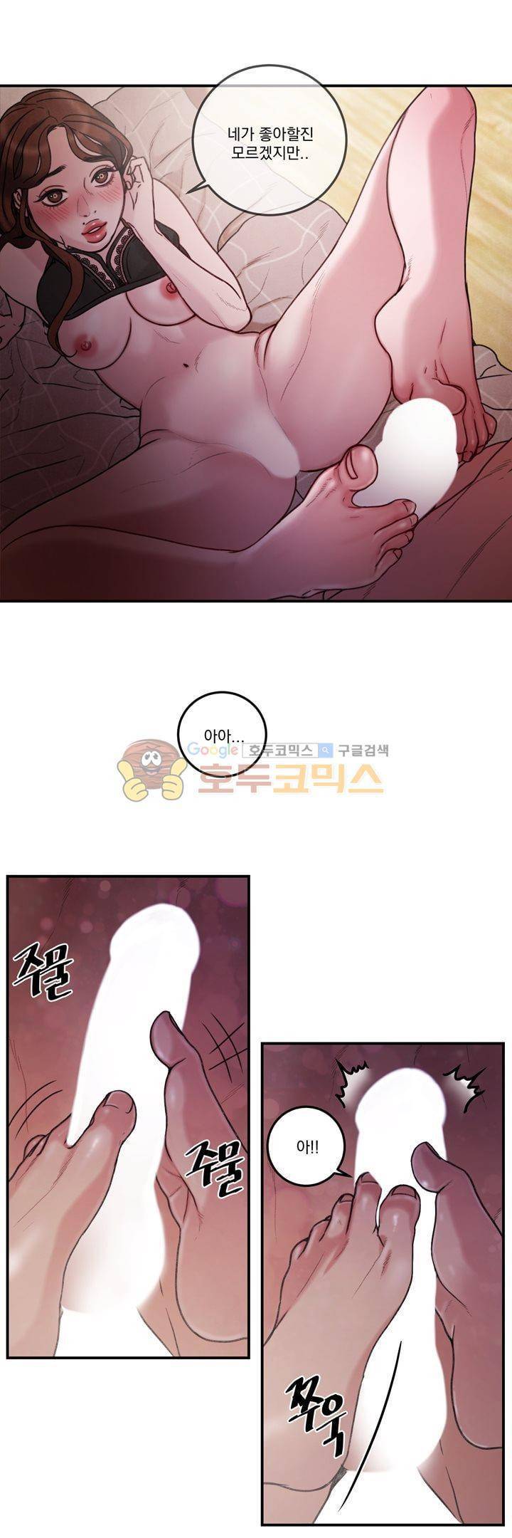 오후의 색몽 44화 8