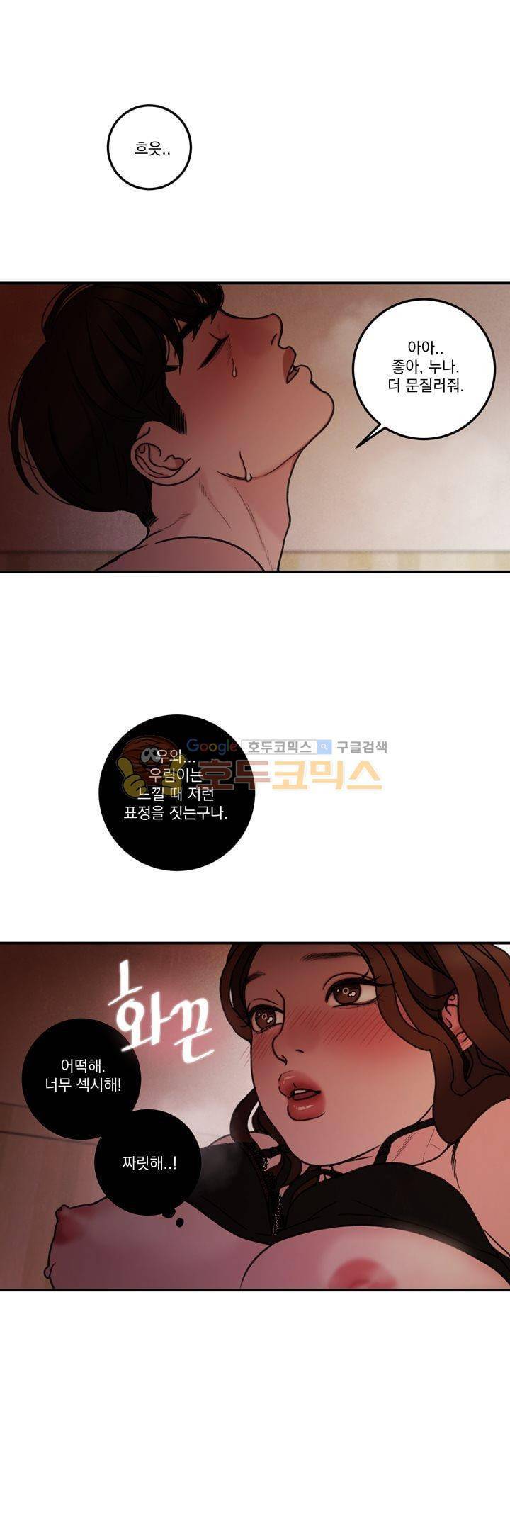 오후의 색몽 44화 9