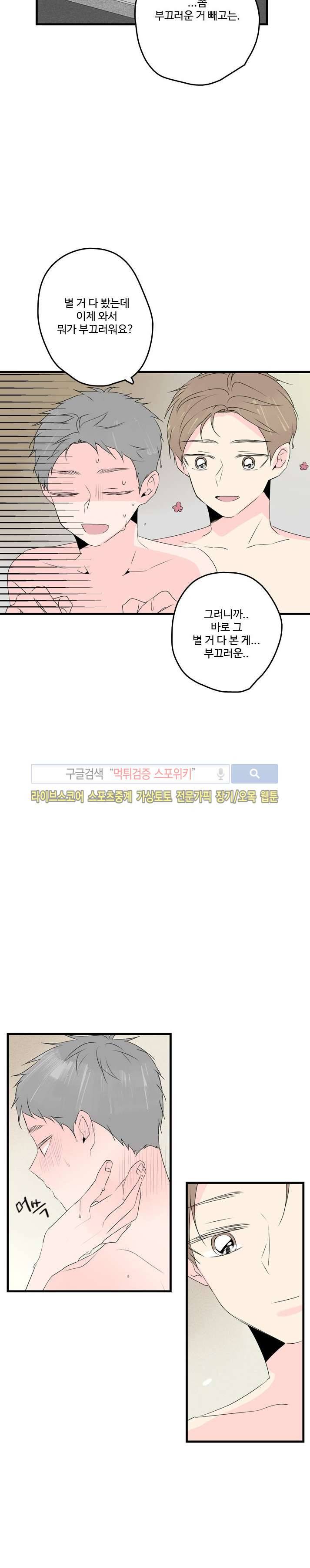 우리사이에 비밀이 어딨어? 2부 23화 마지막화 2