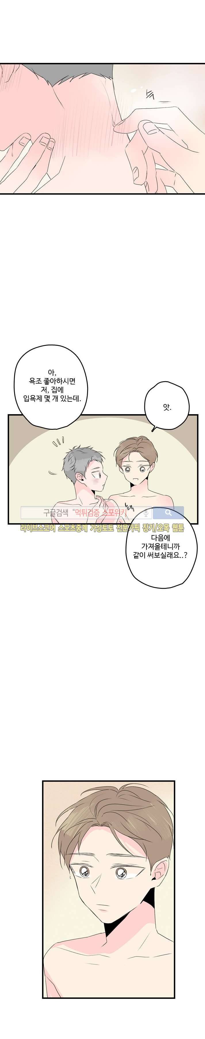 우리사이에 비밀이 어딨어? 2부 23화 마지막화 3