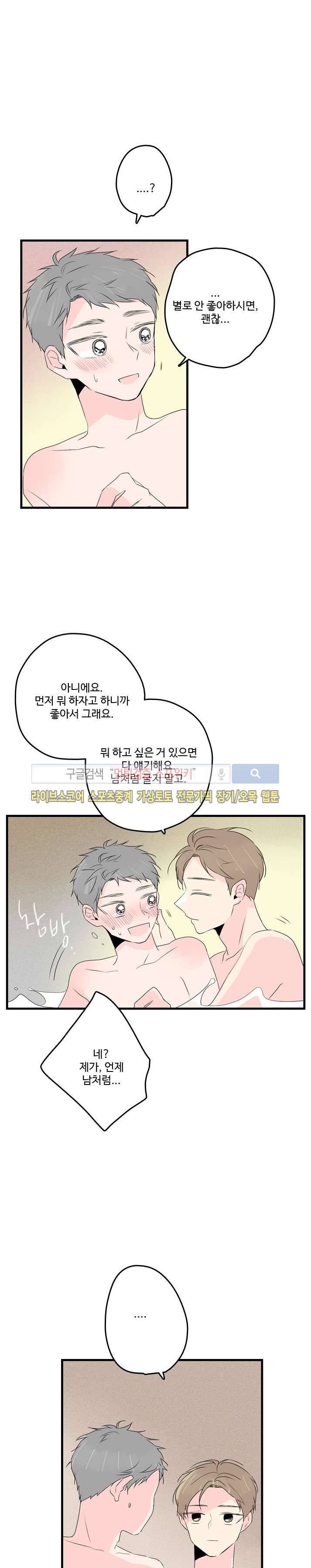 우리사이에 비밀이 어딨어? 2부 23화 마지막화 4