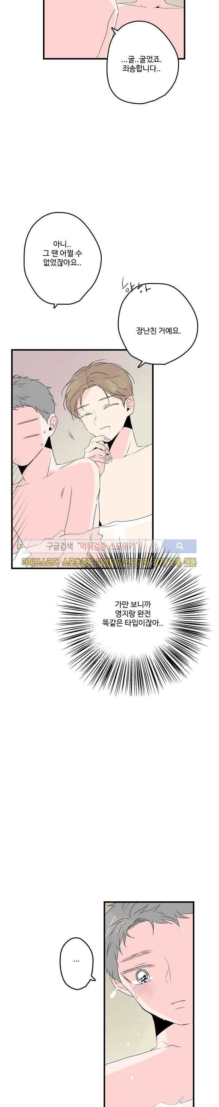 우리사이에 비밀이 어딨어? 2부 23화 마지막화 5