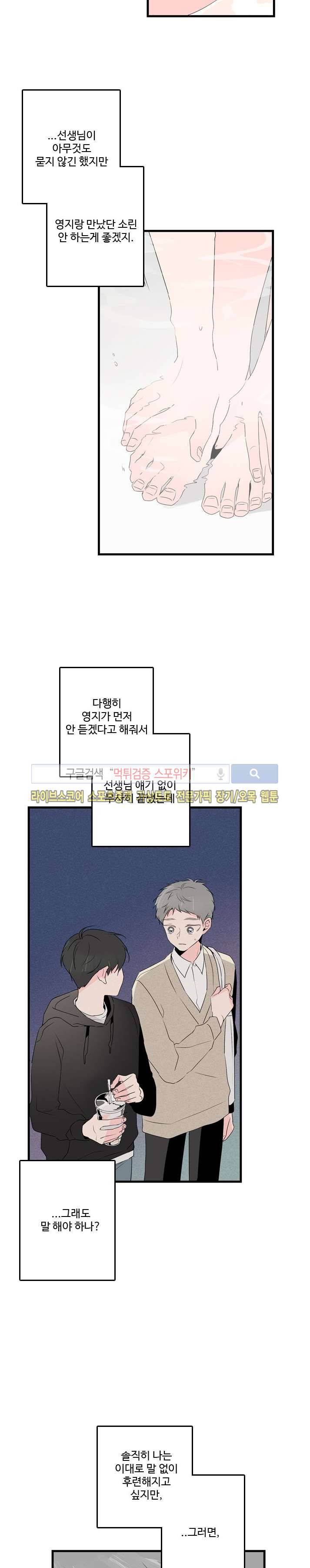 우리사이에 비밀이 어딨어? 2부 23화 마지막화 6