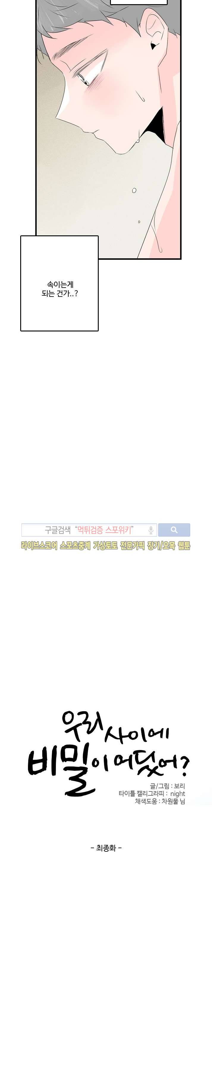 우리사이에 비밀이 어딨어? 2부 23화 마지막화 7