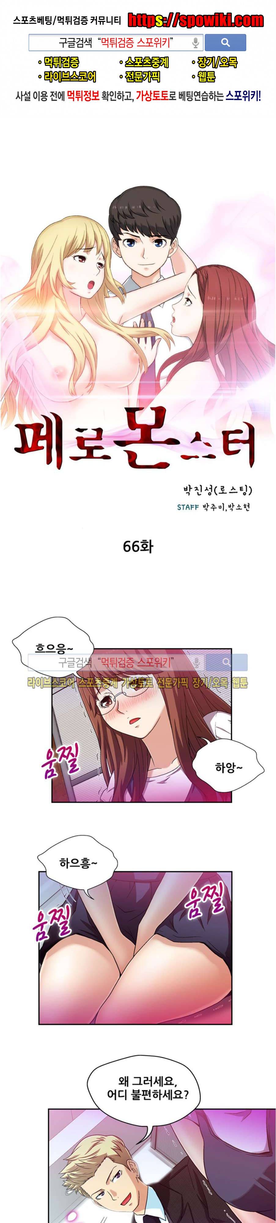 페로몬스터 66화 1