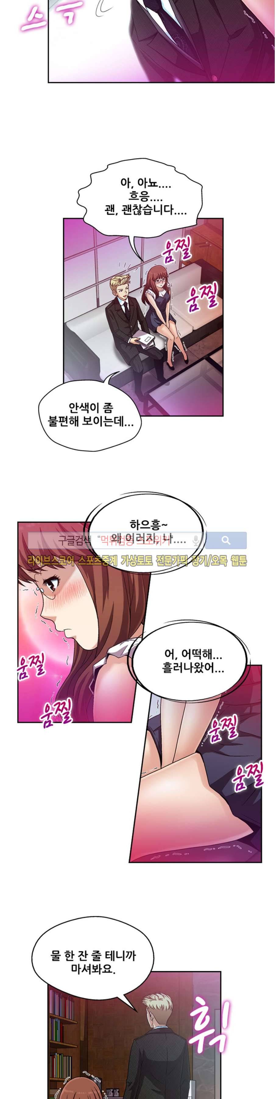 페로몬스터 66화 2