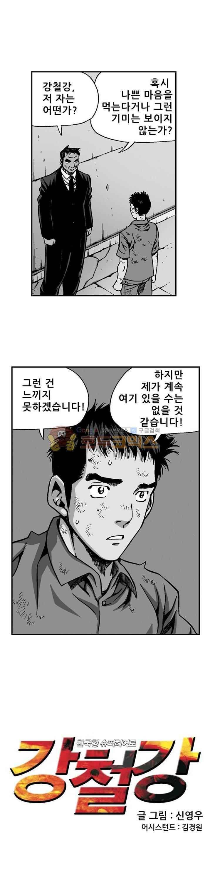 강철강 43화 1