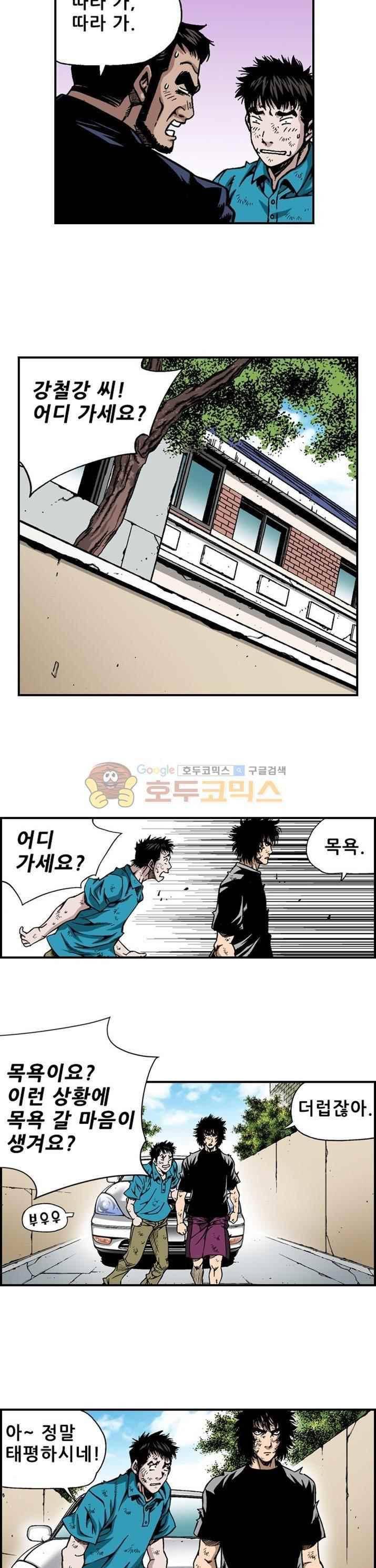 강철강 43화 4