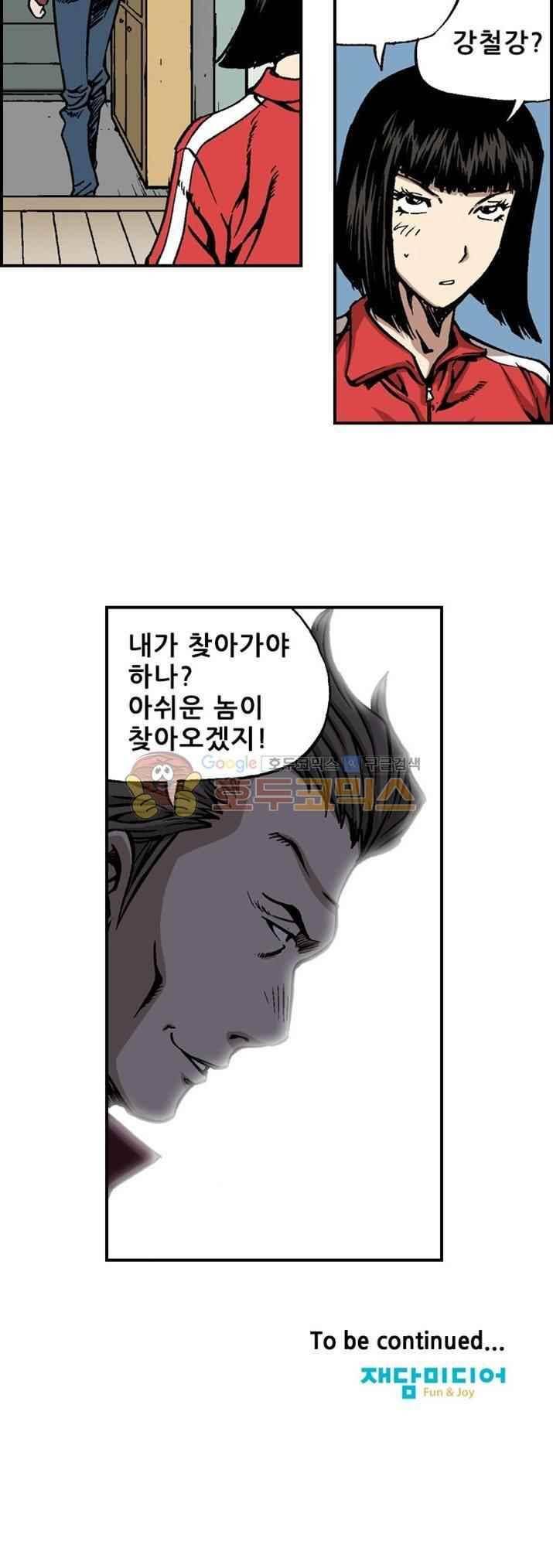 강철강 43화 19