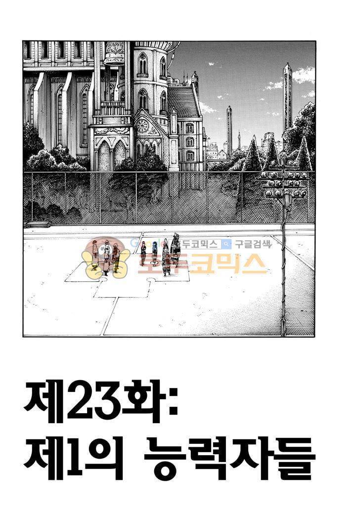 불꽃 소방대 24화 3