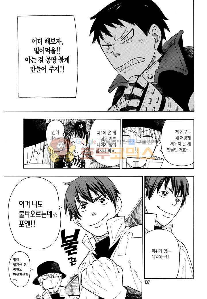 불꽃 소방대 24화 4