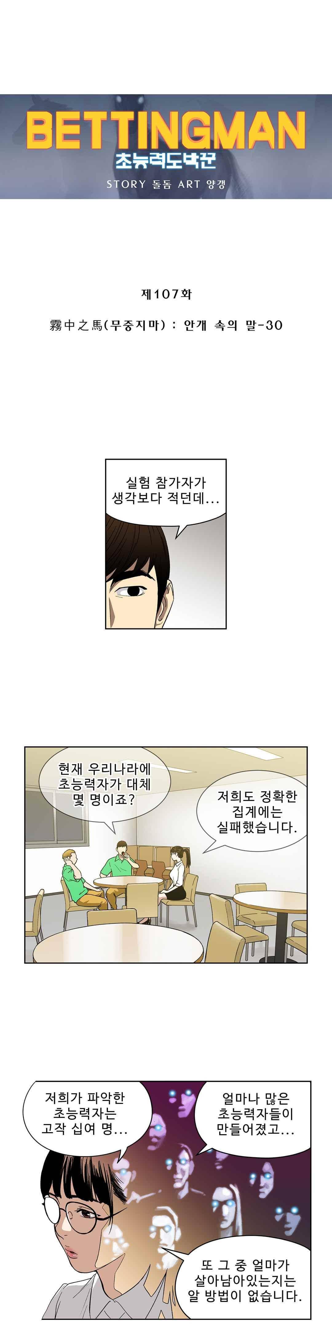 베팅맨 107화 1