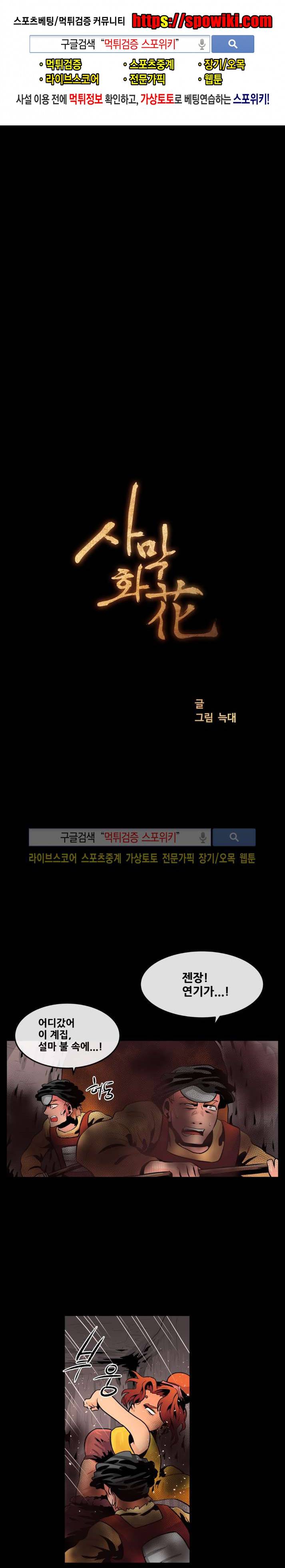 사막화 72화 1