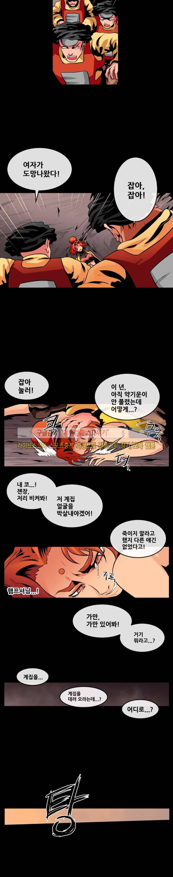 사막화 72화 3