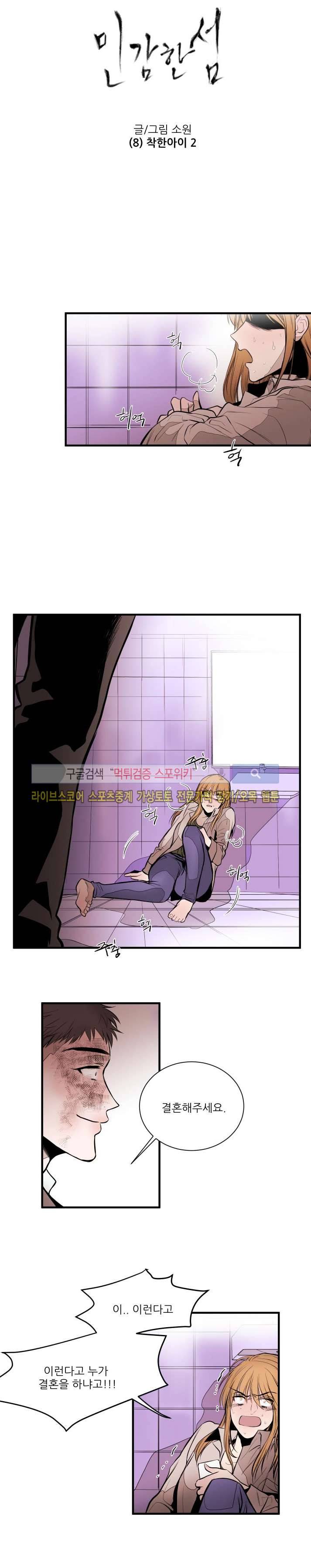 민감한 섬 8화 3
