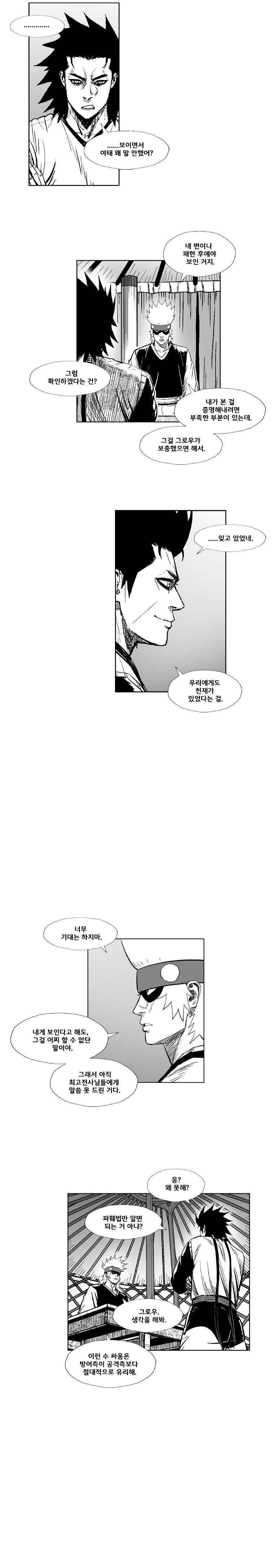 레드스톰 282화 4