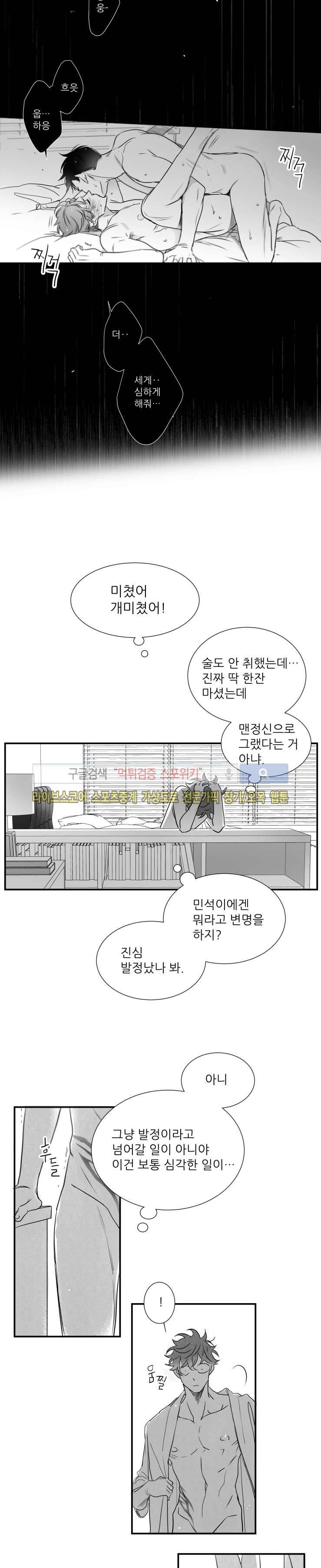 불가항력 그대 -진호와 민석- 37화 3