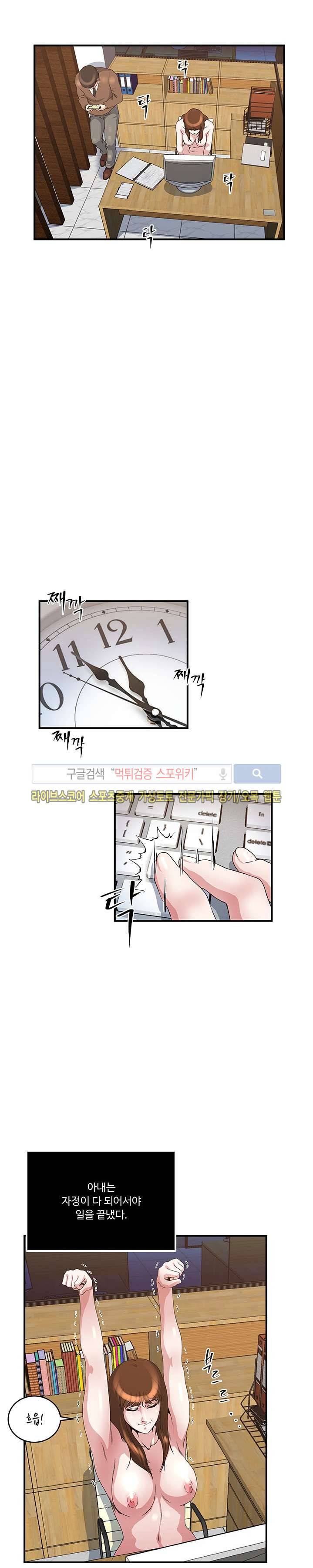 아내의 노출 40화 2