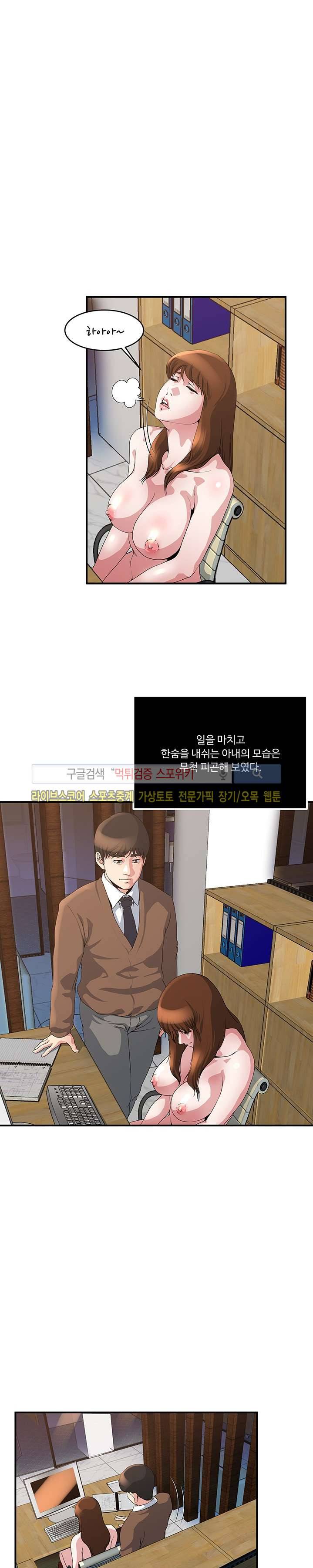 아내의 노출 40화 3
