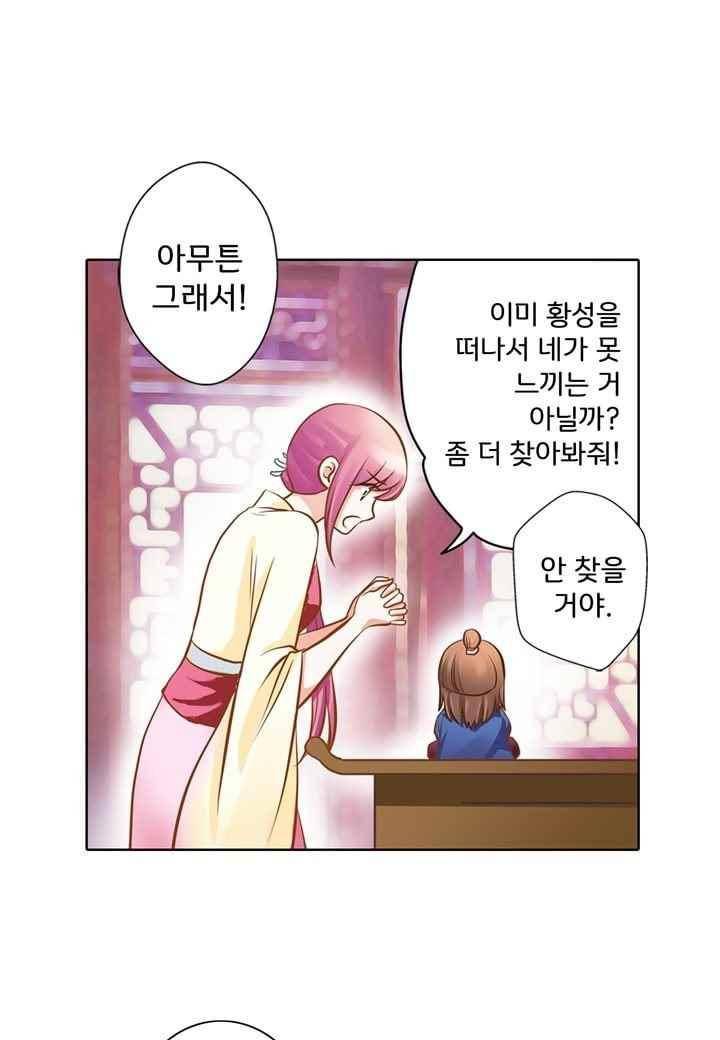 내 낭군님은 누구세요 42화 1