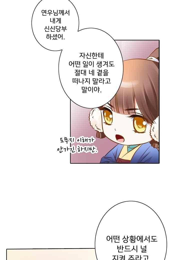 내 낭군님은 누구세요 42화 2