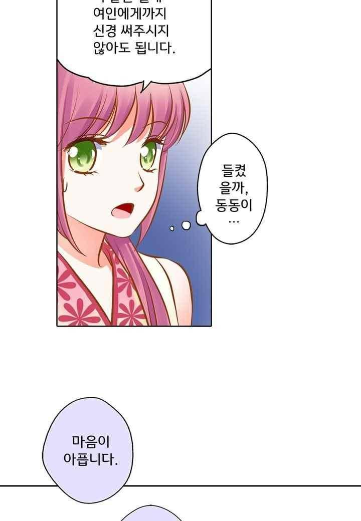 내 낭군님은 누구세요 42화 8