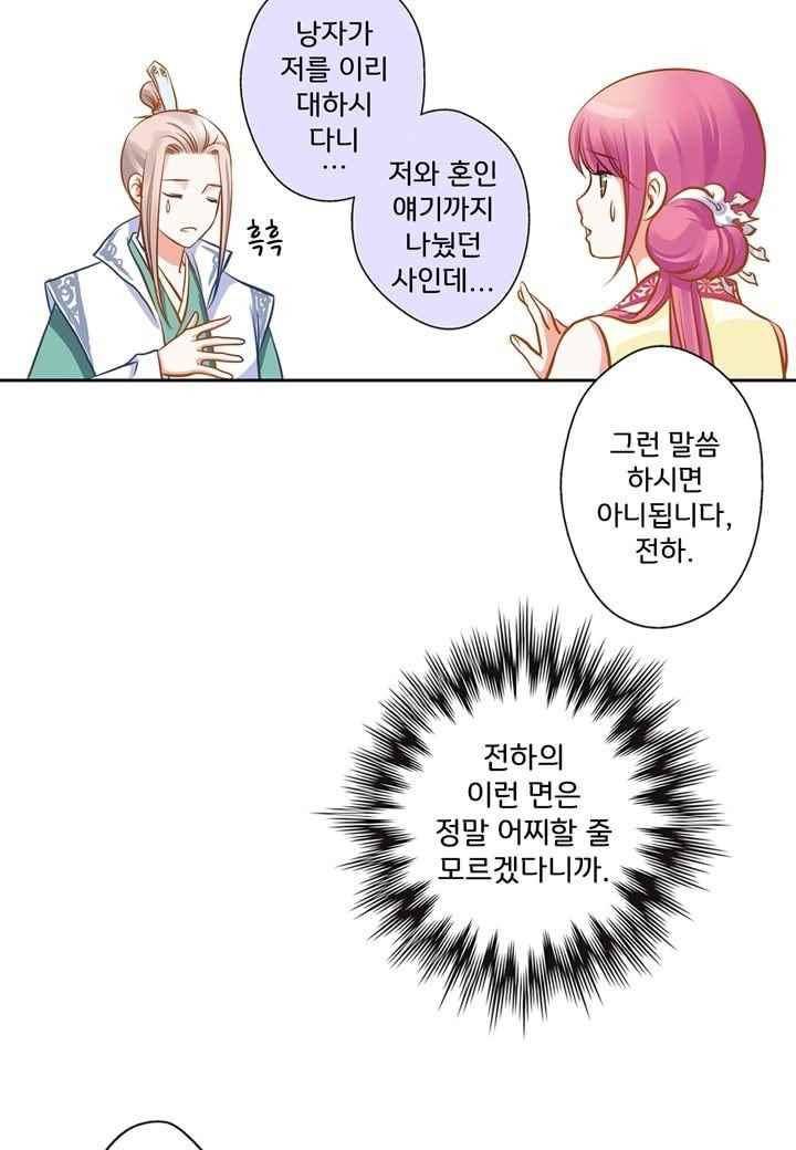 내 낭군님은 누구세요 42화 9