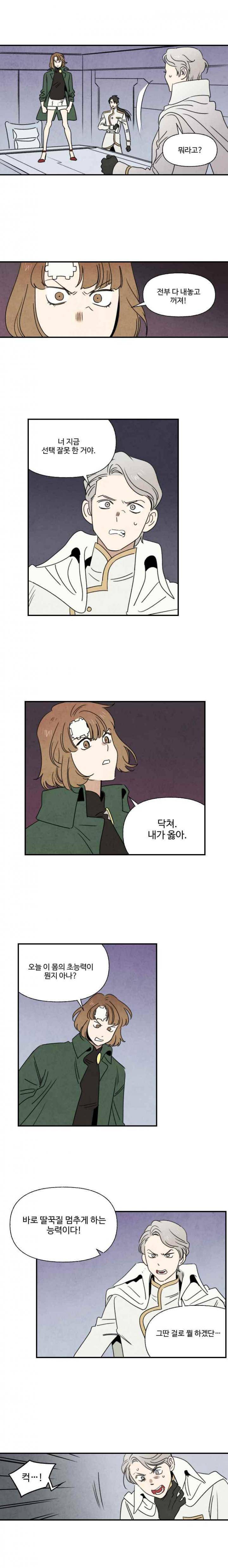 오늘의 초능력 73화 2