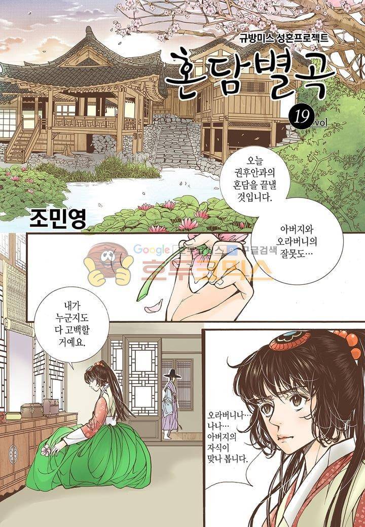 혼담별곡 19화 2