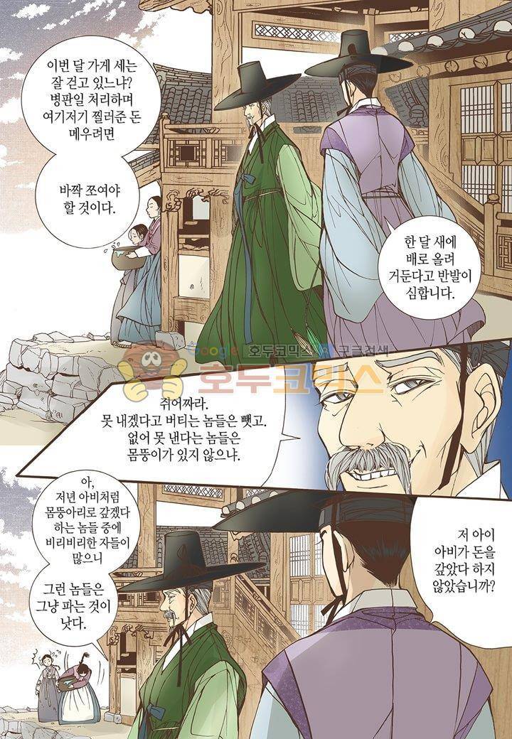 혼담별곡 19화 4