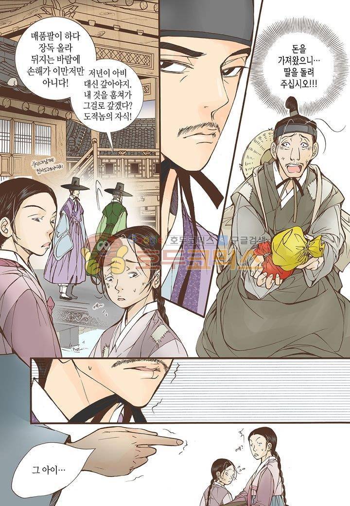 혼담별곡 19화 5