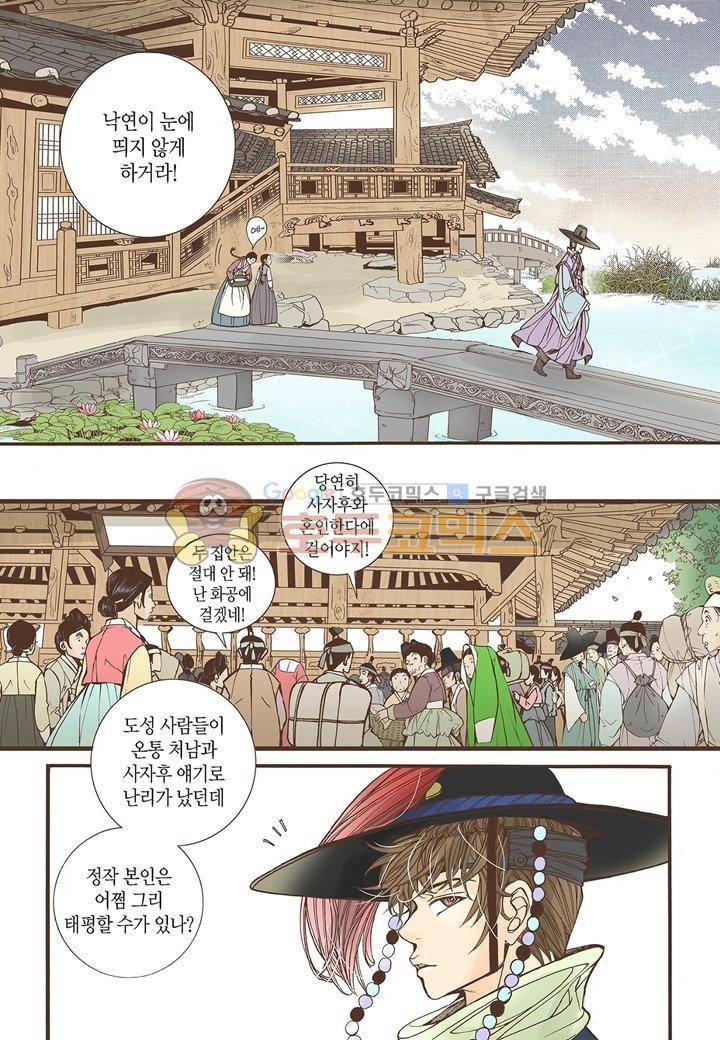 혼담별곡 19화 6