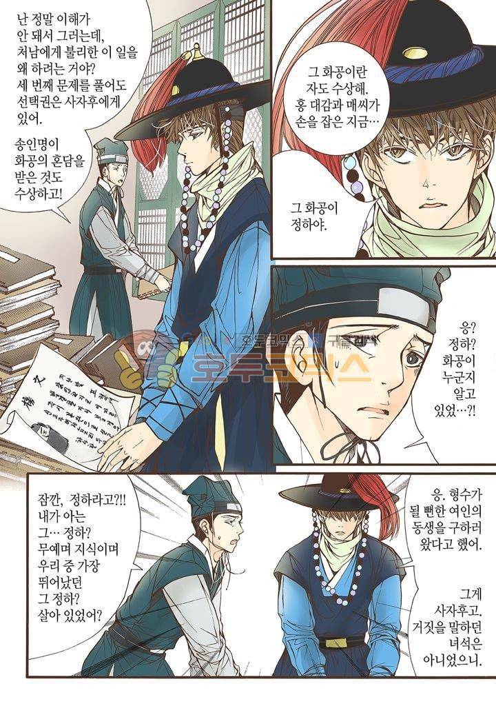 혼담별곡 19화 7