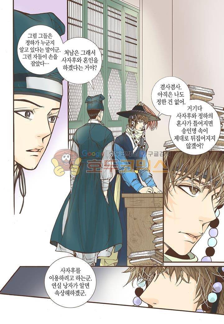 혼담별곡 19화 8