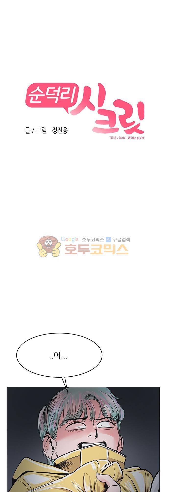 순덕리 시크릿 22화 8