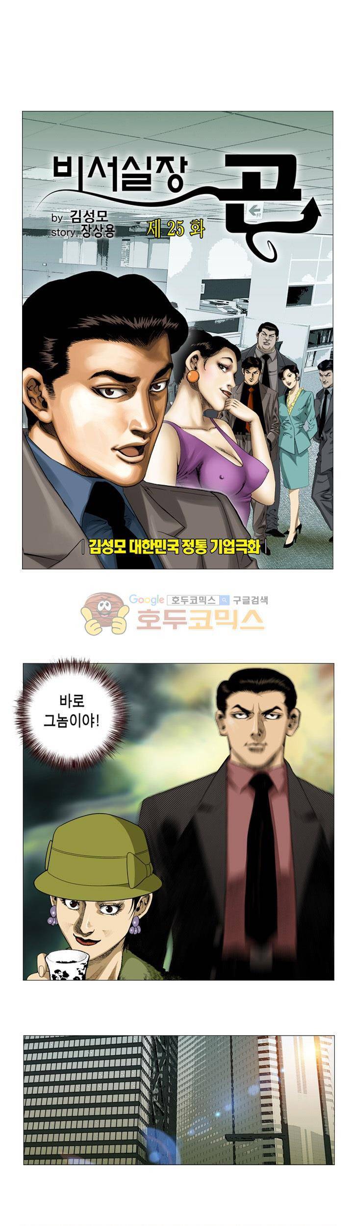 비서실장 곤 25화 1