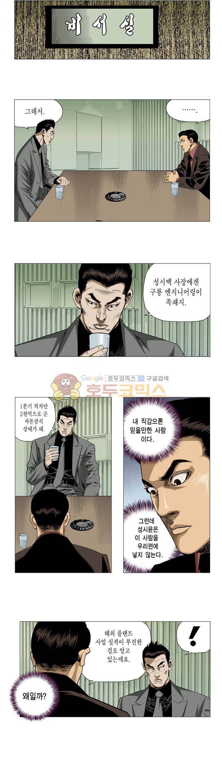 비서실장 곤 25화 2