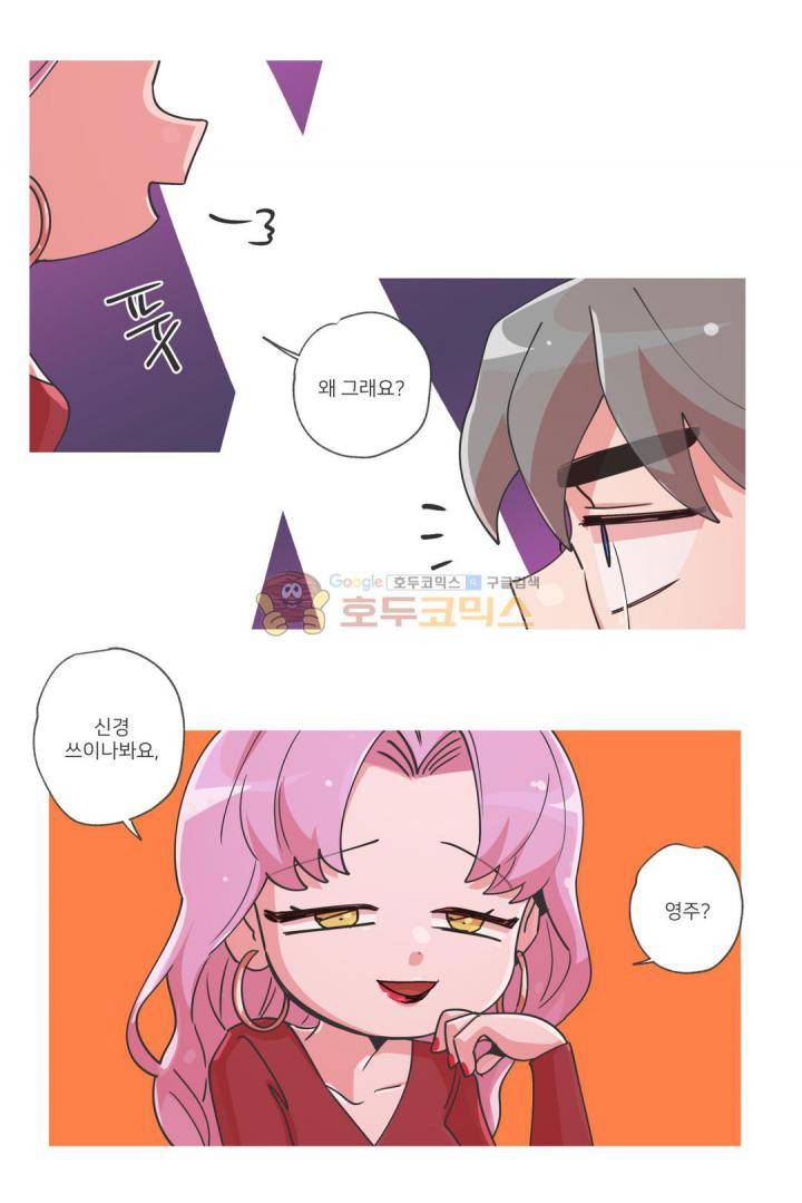 영주의 만행 28화 - 그동안 우리 1