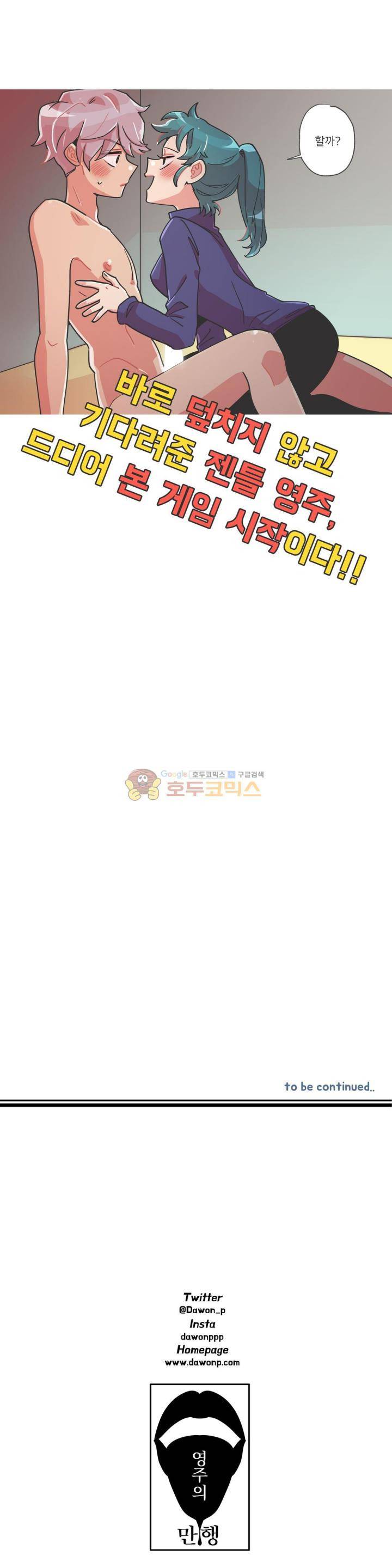 영주의 만행 28화 - 그동안 우리 7