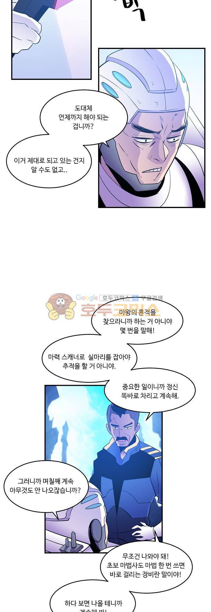 허스크 58화 - 웅크리다 3