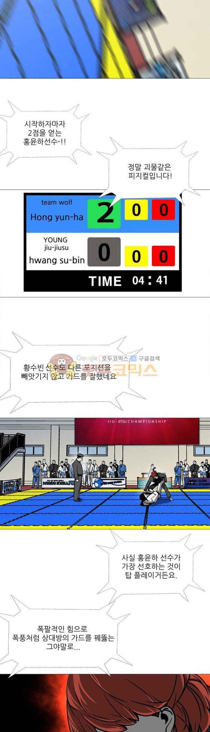 서브미션 8화 5