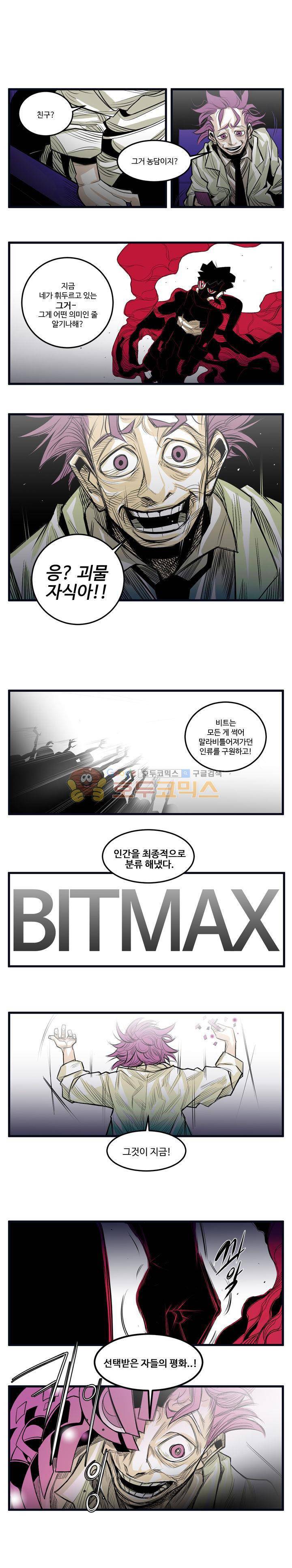 비트맥스 7화 1