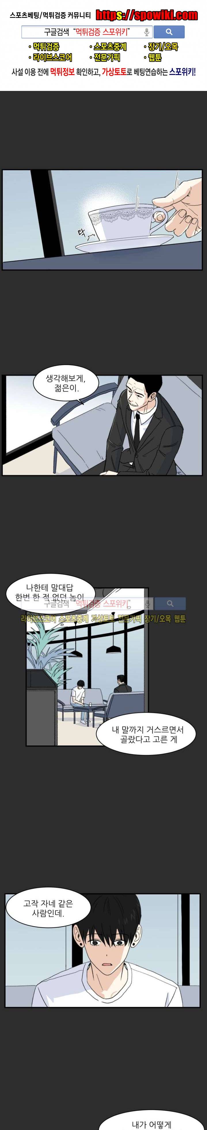 남자 셋이 모이면 접시가 깨진다 11화 1